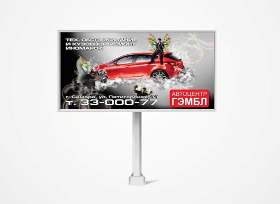 Наружная реклама: Гэмбл