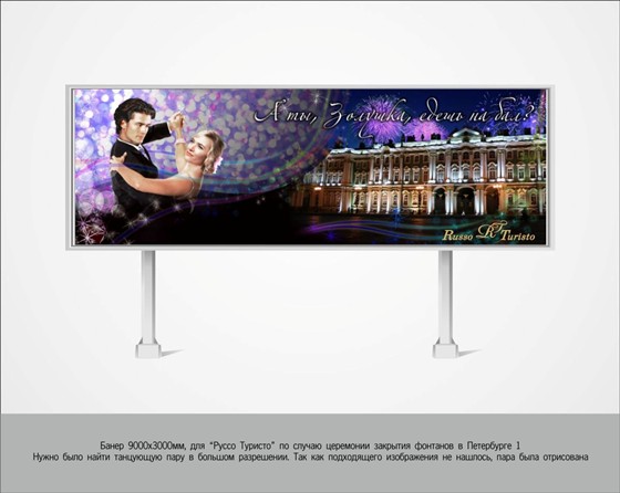 Наружная реклама: Руссо Туристо