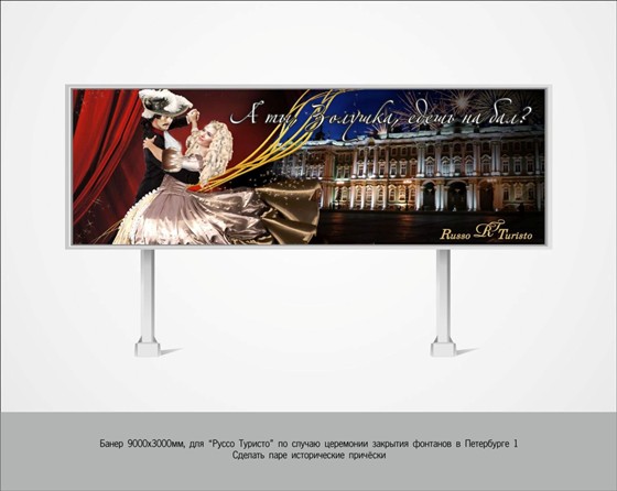 Наружная реклама: Руссо Туристо