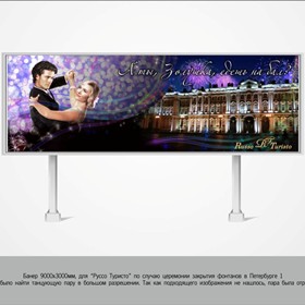 Наружная реклама: Руссо Туристо