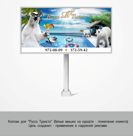 Наружная реклама: Руссо Туристо
