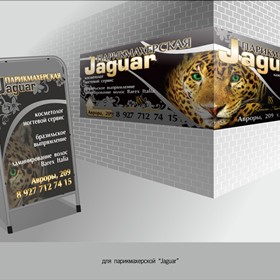 Наружная реклама: Ягуар